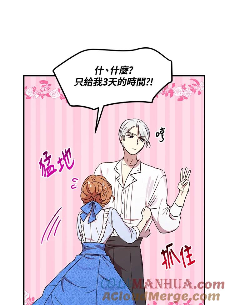 公爵中了爱情魔咒 - 第36话 - 第79张图