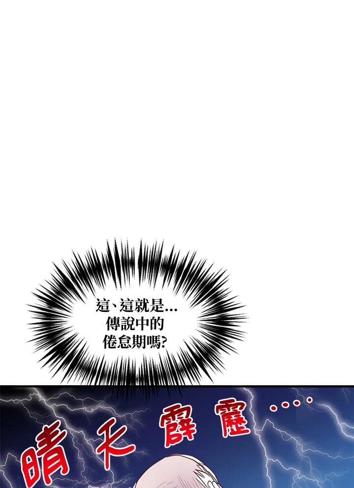 公爵中了爱情魔咒 - 第36话 - 第53张图