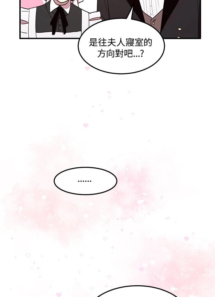 公爵中了爱情魔咒 - 第36话 - 第60张图