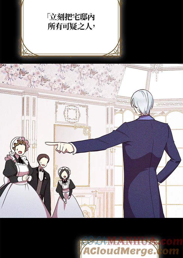 公爵中了爱情魔咒 - 第36话 - 第34张图