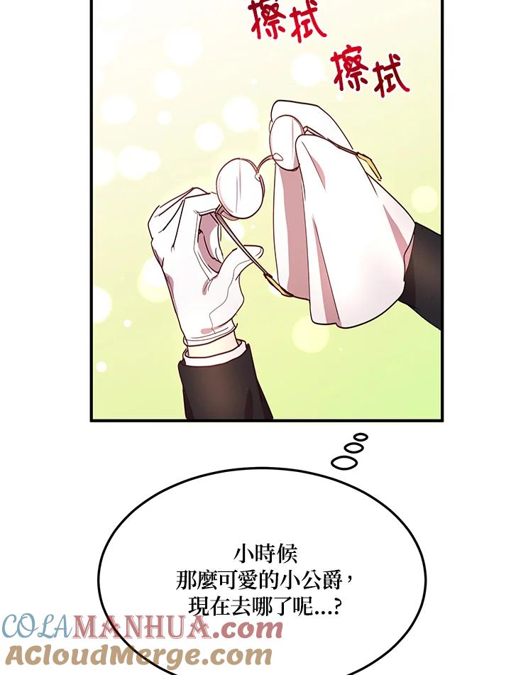 公爵中了爱情魔咒 - 第36话 - 第22张图