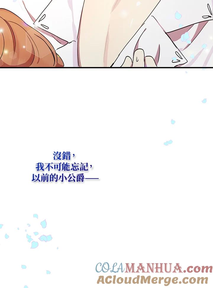 公爵中了爱情魔咒 - 第36话 - 第85张图