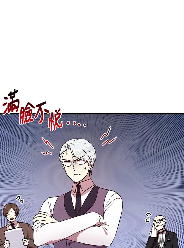 公爵中了爱情魔咒 - 第36话 - 第5张图