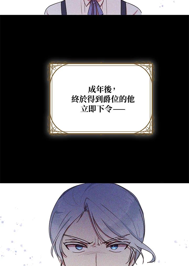 公爵中了爱情魔咒 - 第36话 - 第32张图