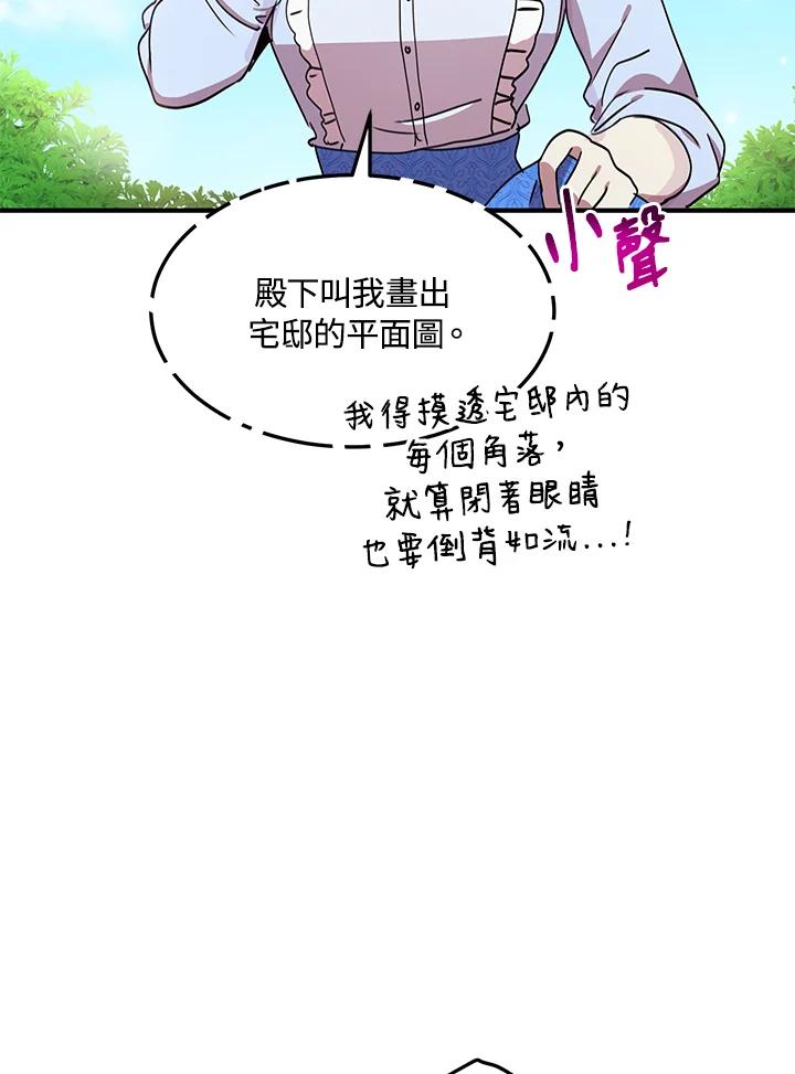 公爵中了爱情魔咒 - 第36话 - 第77张图