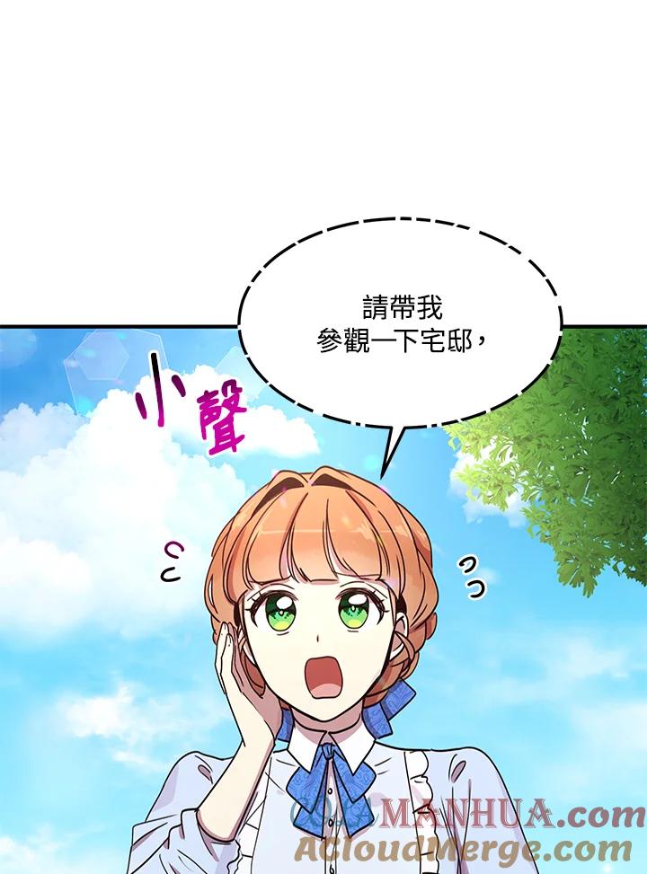 公爵中了爱情魔咒 - 第36话 - 第76张图