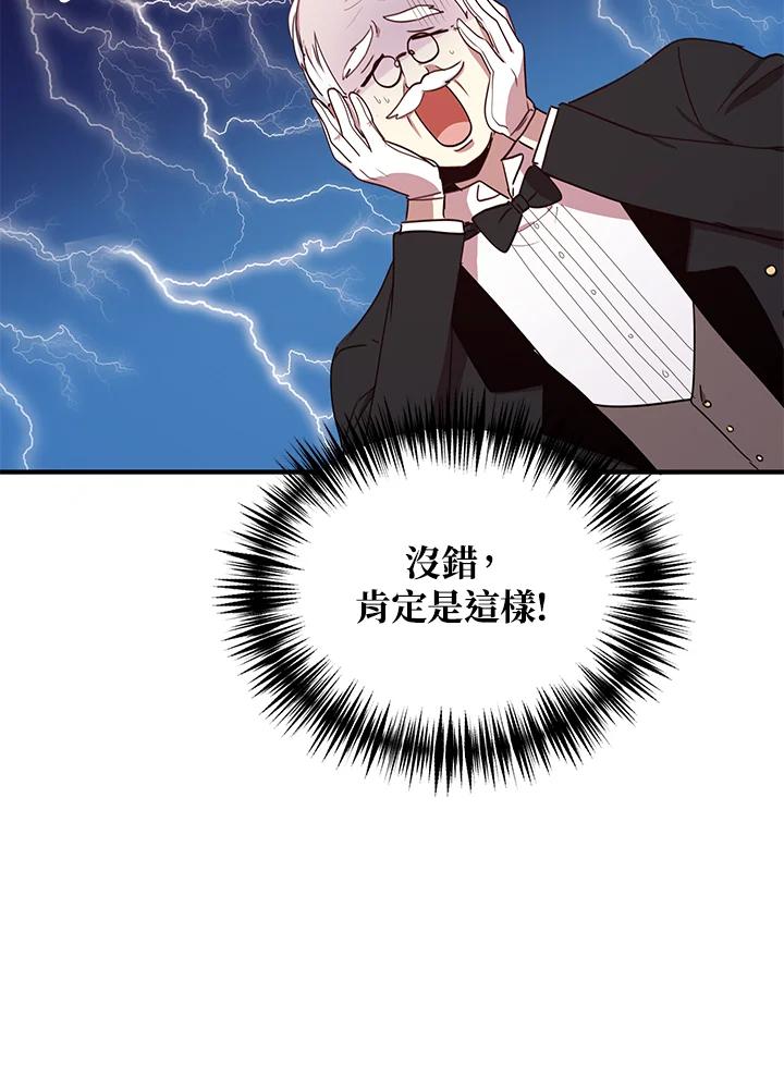 公爵中了爱情魔咒 - 第36话 - 第54张图