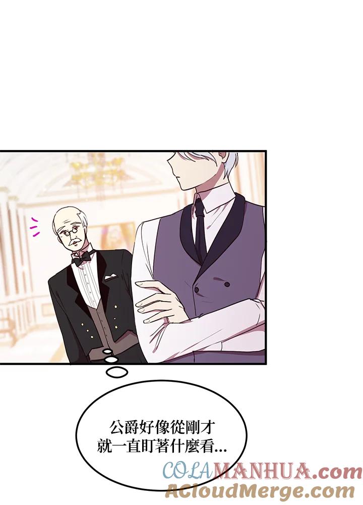 公爵中了爱情魔咒 - 第36话 - 第46张图