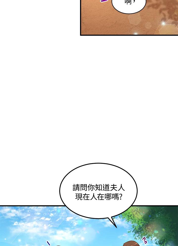 公爵中了爱情魔咒 - 第36话 - 第63张图