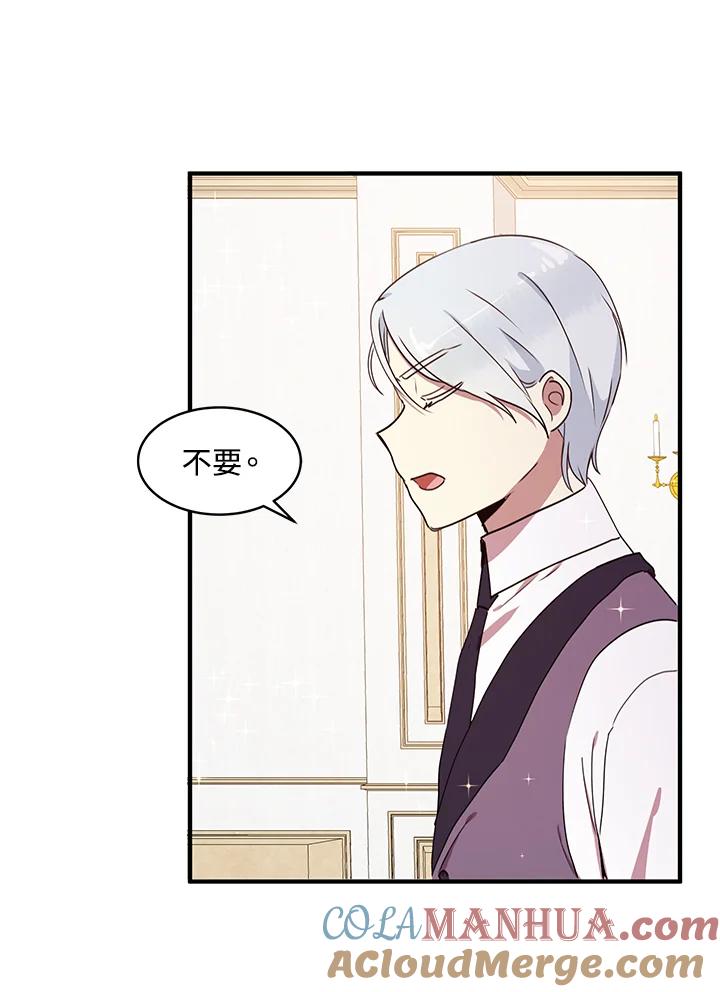 公爵中了爱情魔咒 - 第36话 - 第52张图