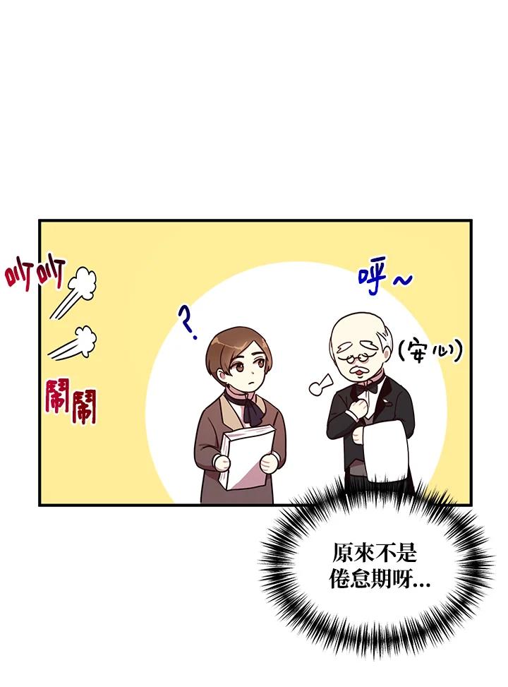 公爵中了爱情魔咒 - 第36话 - 第87张图