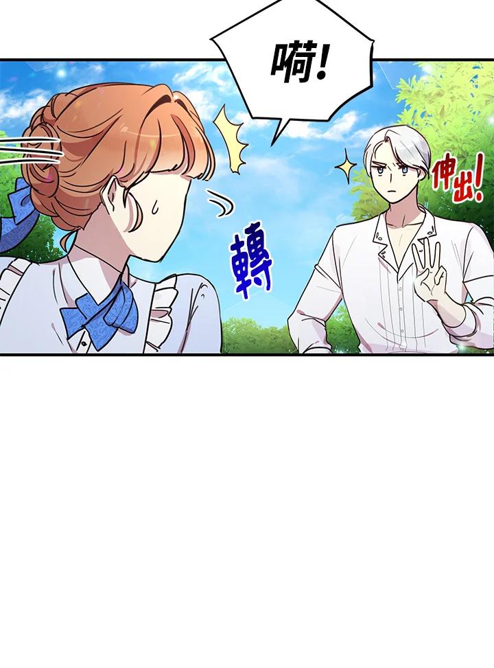 公爵中了爱情魔咒 - 第36话 - 第78张图