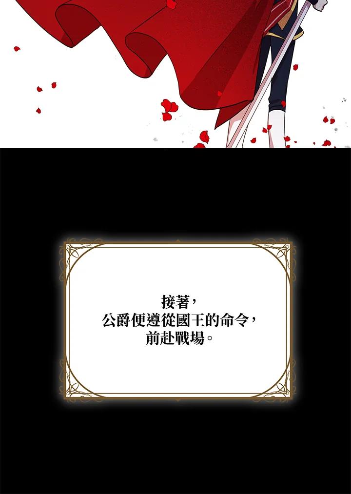 公爵中了爱情魔咒 - 第36话 - 第38张图