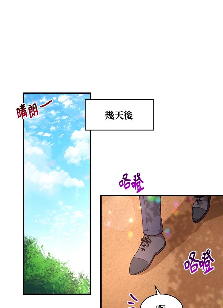 公爵中了爱情魔咒 - 第36话 - 第62张图