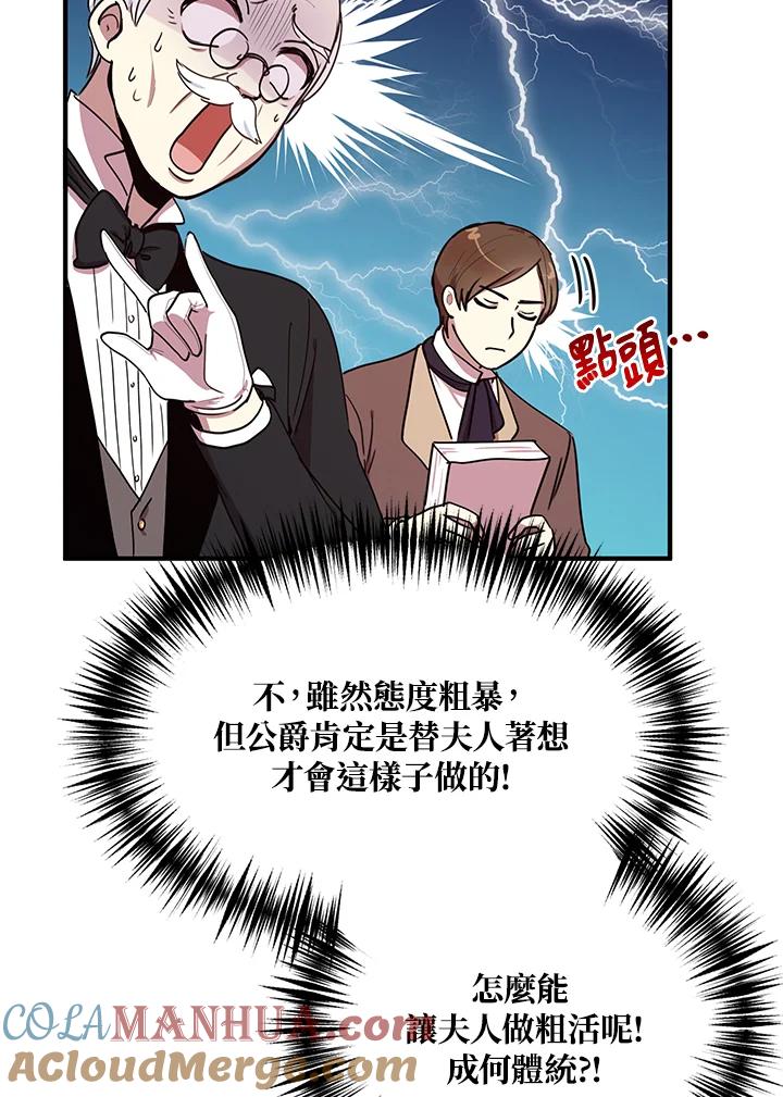 公爵中了爱情魔咒 - 第36话 - 第73张图