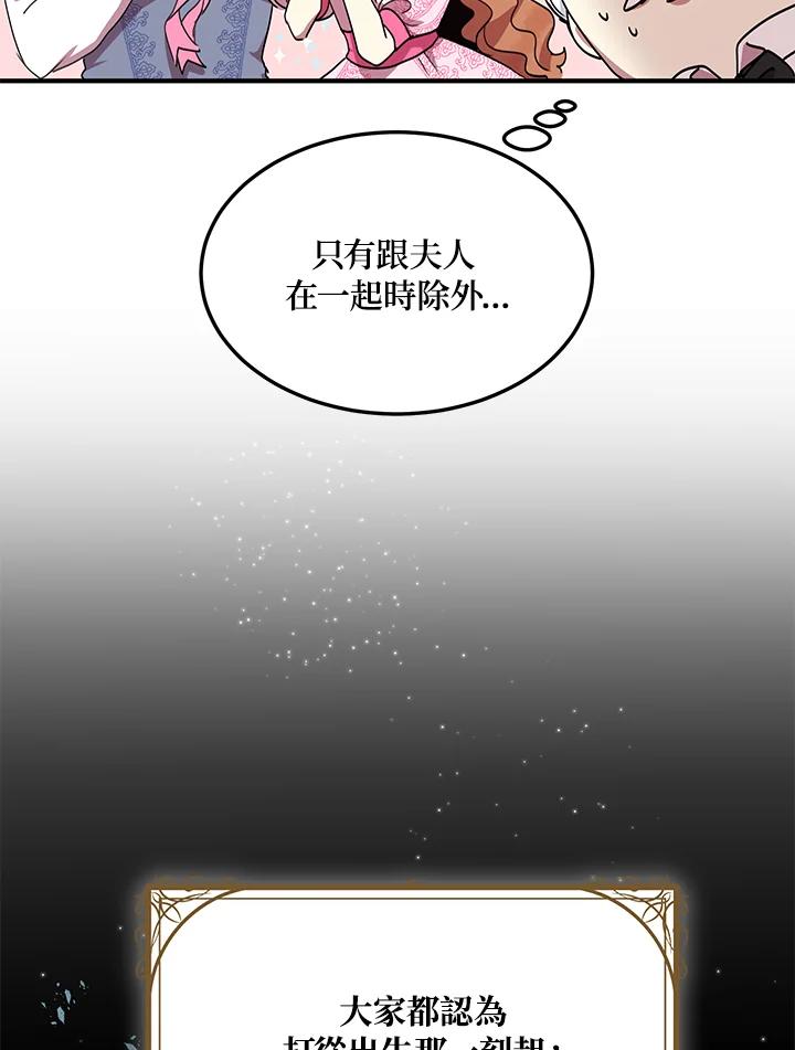 公爵中了爱情魔咒 - 第36话 - 第17张图