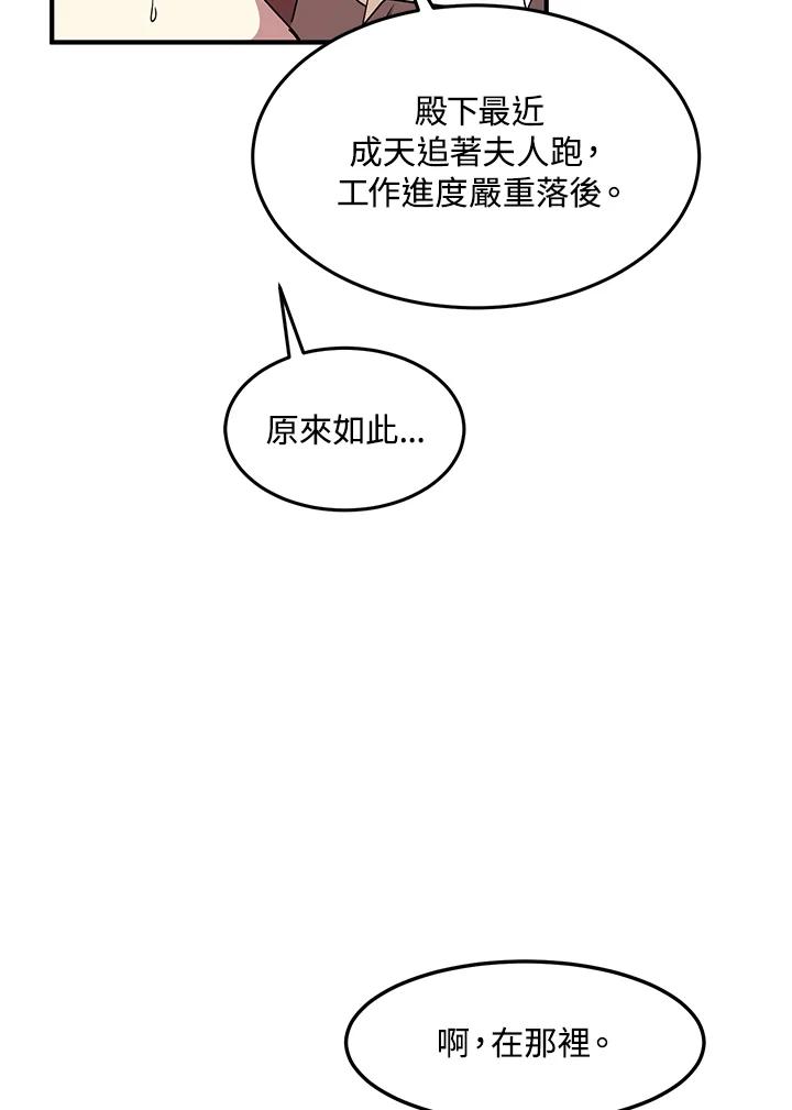 公爵中了爱情魔咒 - 第36话 - 第66张图