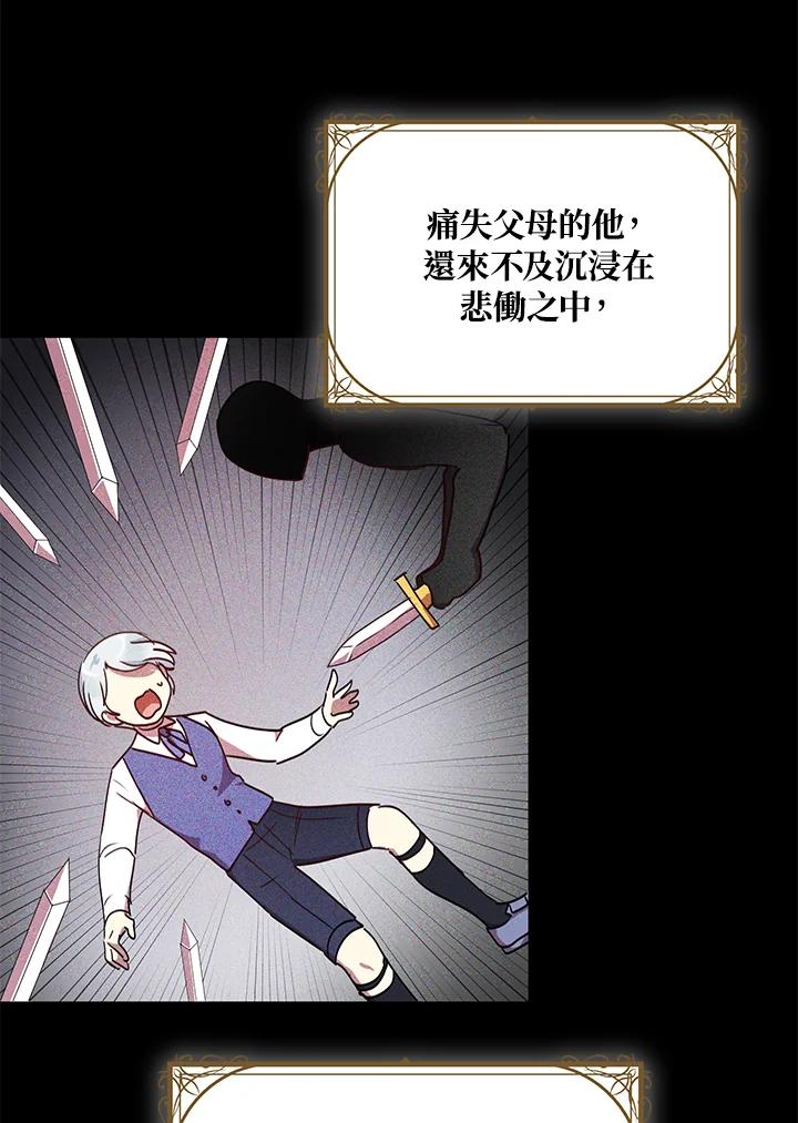 公爵中了爱情魔咒 - 第36话 - 第29张图