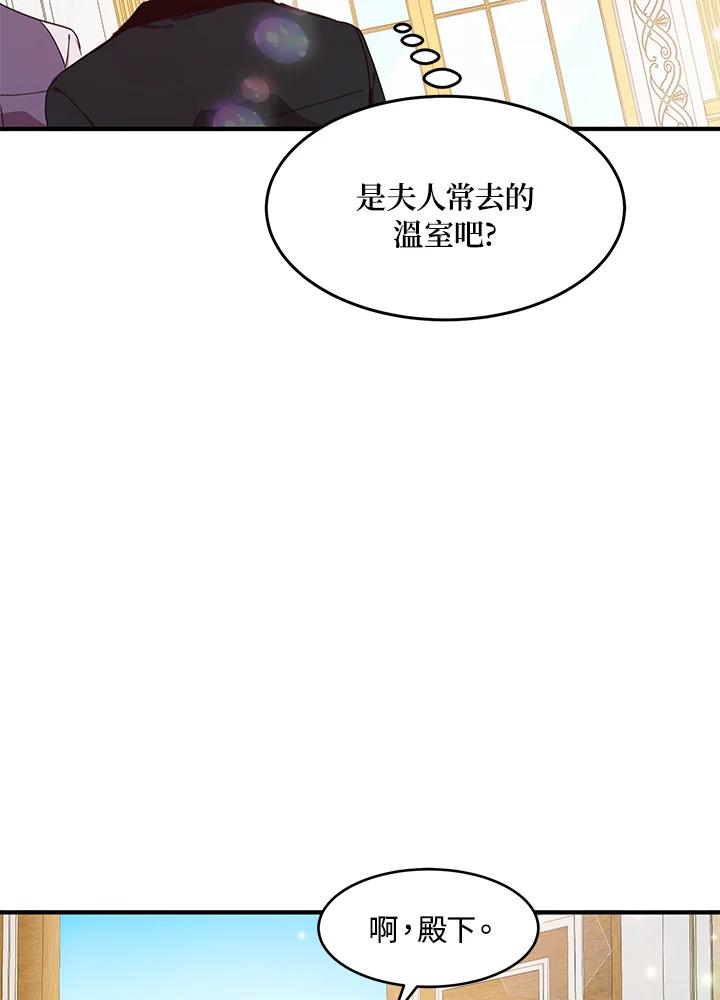 公爵中了爱情魔咒 - 第36话 - 第48张图