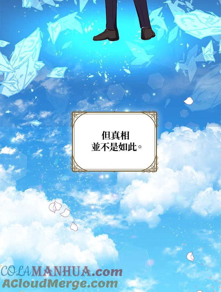 公爵中了爱情魔咒 - 第36话 - 第19张图