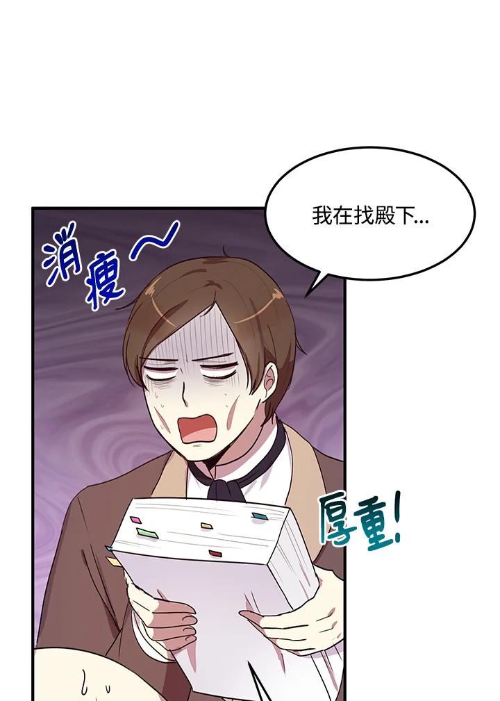 公爵中了爱情魔咒 - 第36话 - 第65张图