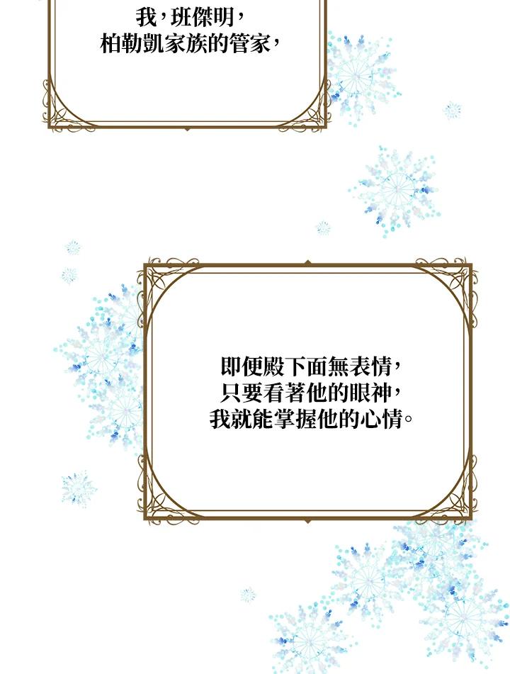 公爵中了爱情魔咒 - 第36话 - 第15张图