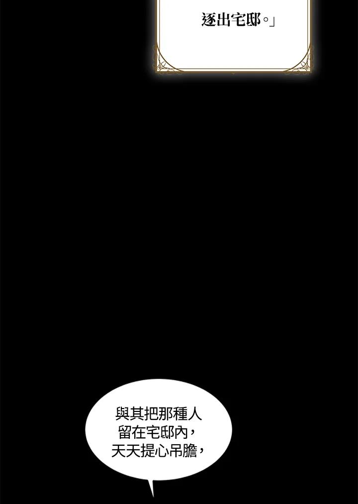 公爵中了爱情魔咒 - 第36话 - 第35张图