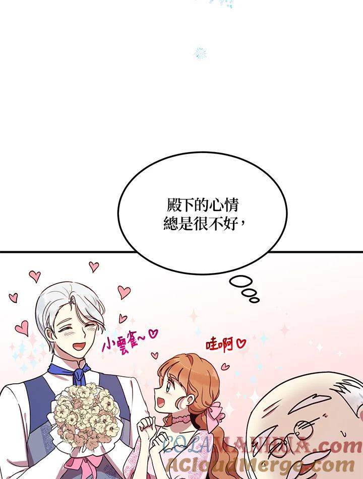 公爵中了爱情魔咒 - 第36话 - 第16张图