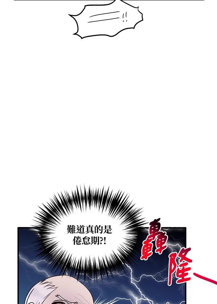 公爵中了爱情魔咒 - 第36话 - 第72张图