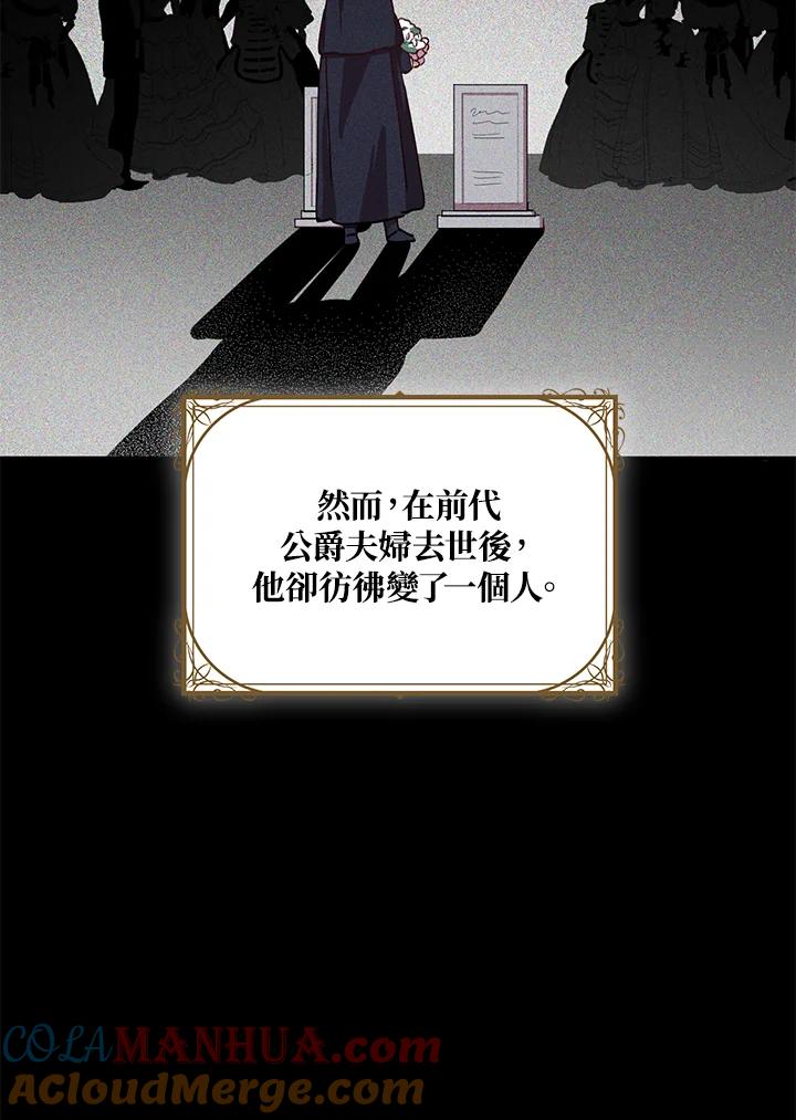 公爵中了爱情魔咒 - 第36话 - 第28张图