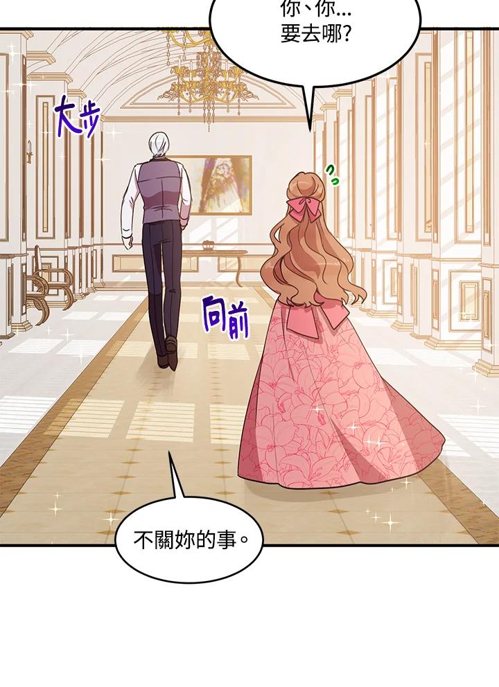 公爵中了爱情魔咒 - 第36话 - 第57张图