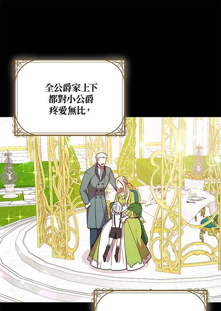 公爵中了爱情魔咒 - 第36话 - 第26张图