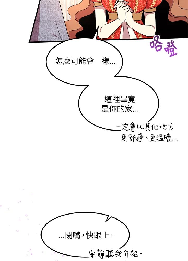 公爵中了爱情魔咒 - 第37话 - 第54张图