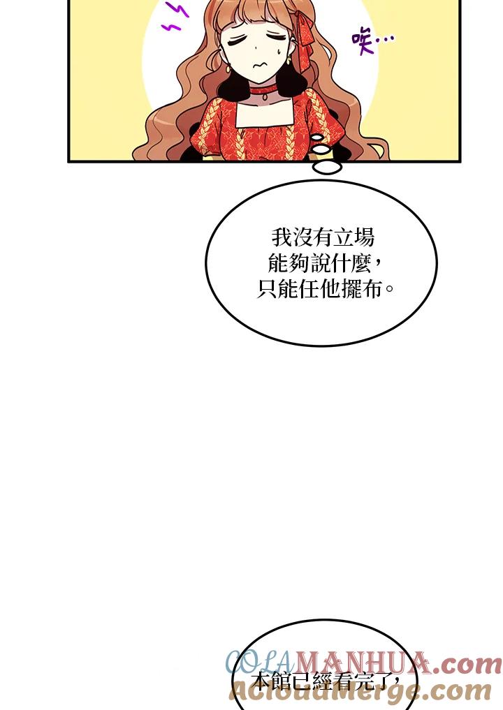 公爵中了爱情魔咒 - 第37话 - 第10张图