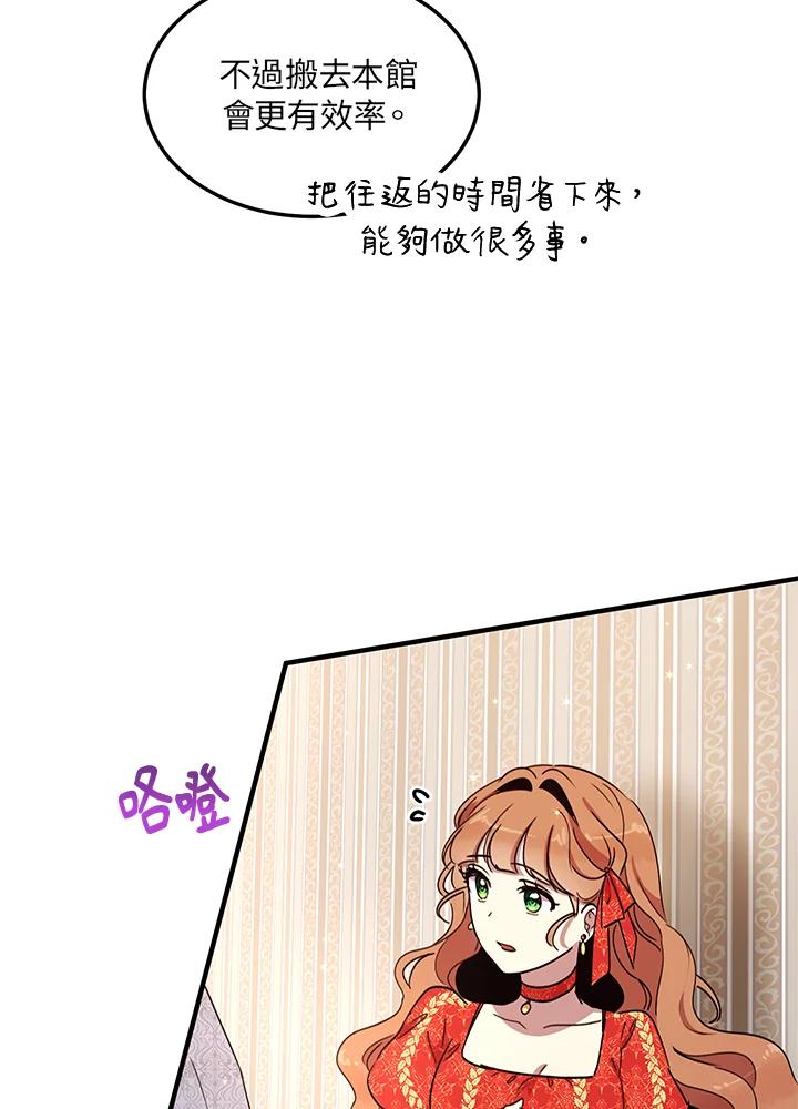 公爵中了爱情魔咒 - 第37话 - 第53张图