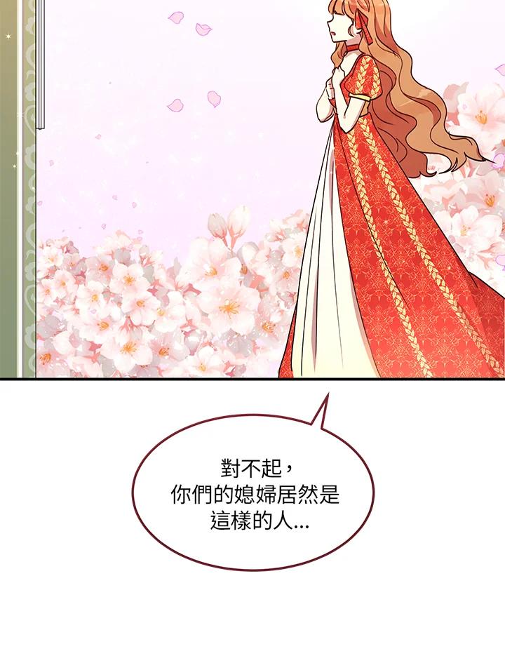 公爵中了爱情魔咒 - 第37话 - 第27张图