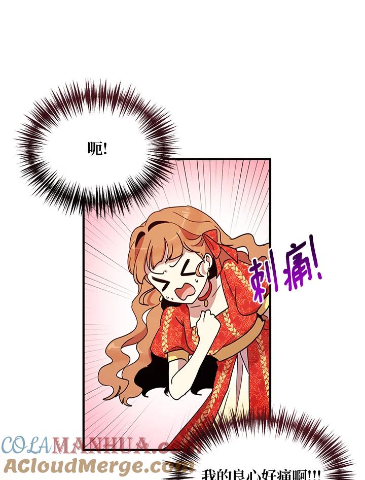 公爵中了爱情魔咒 - 第37话 - 第25张图