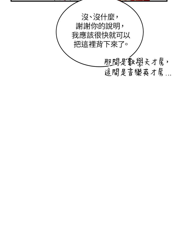 公爵中了爱情魔咒 - 第37话 - 第68张图