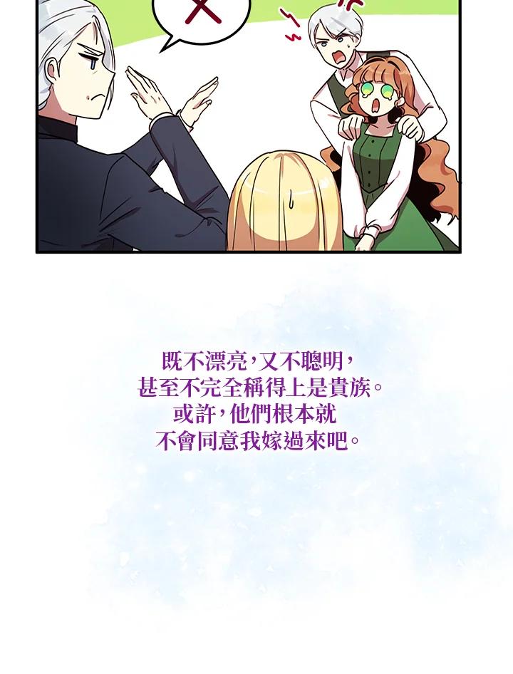 公爵中了爱情魔咒 - 第37话 - 第24张图