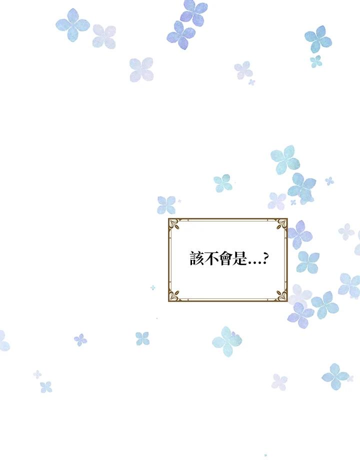 公爵中了爱情魔咒 - 第37话 - 第18张图