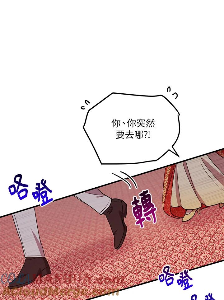 公爵中了爱情魔咒 - 第37话 - 第61张图