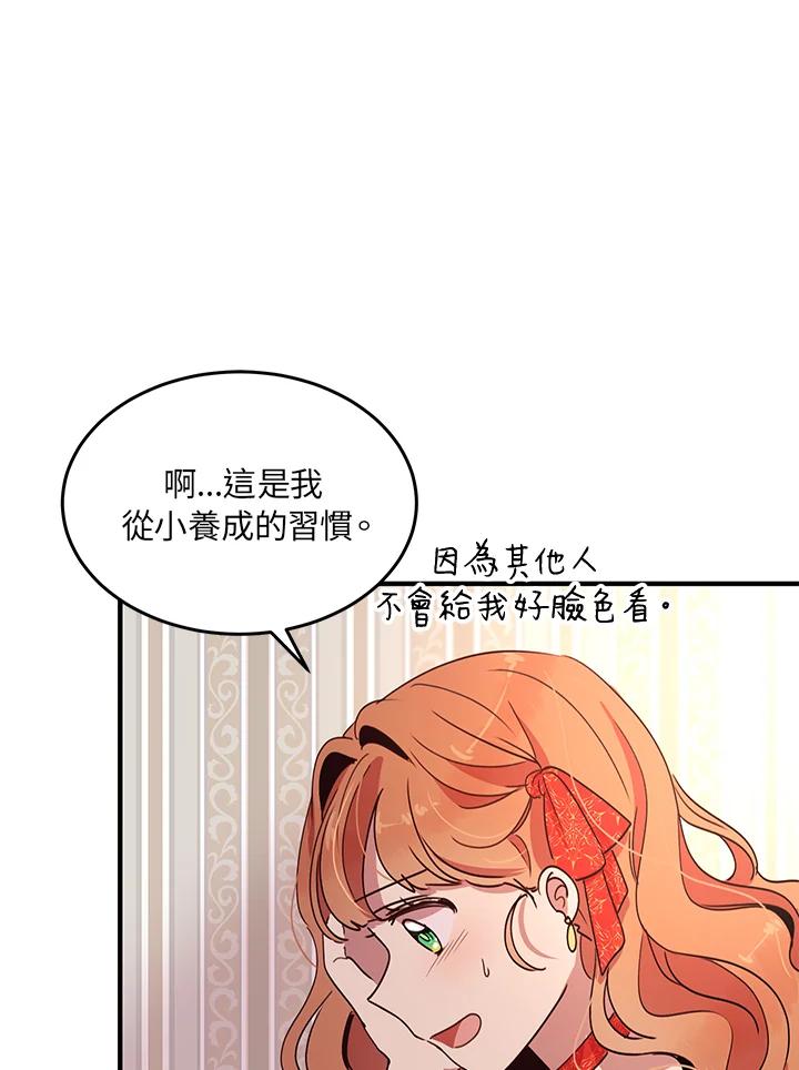 公爵中了爱情魔咒 - 第37话 - 第57张图