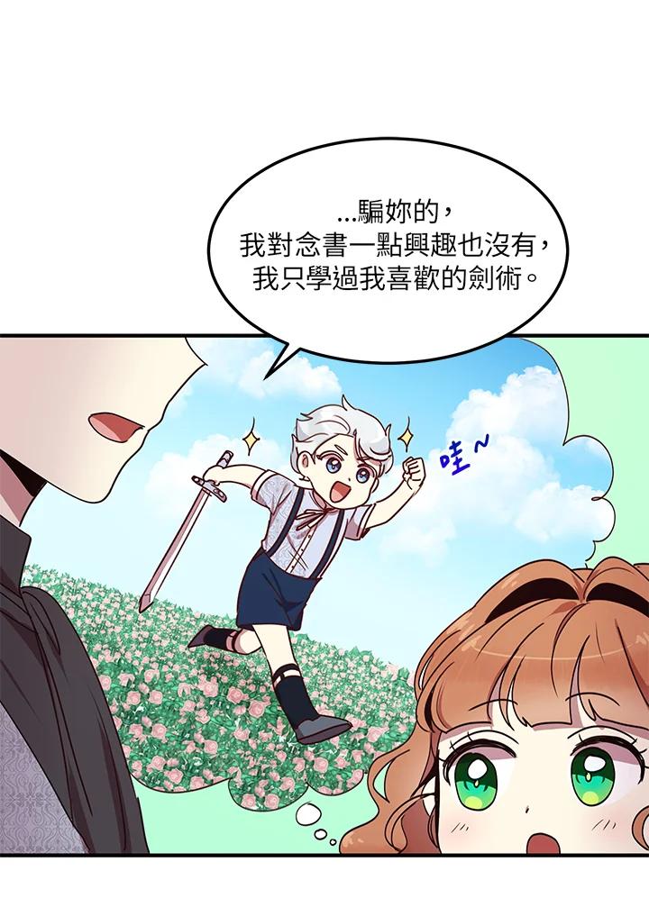 公爵中了爱情魔咒 - 第37话 - 第71张图