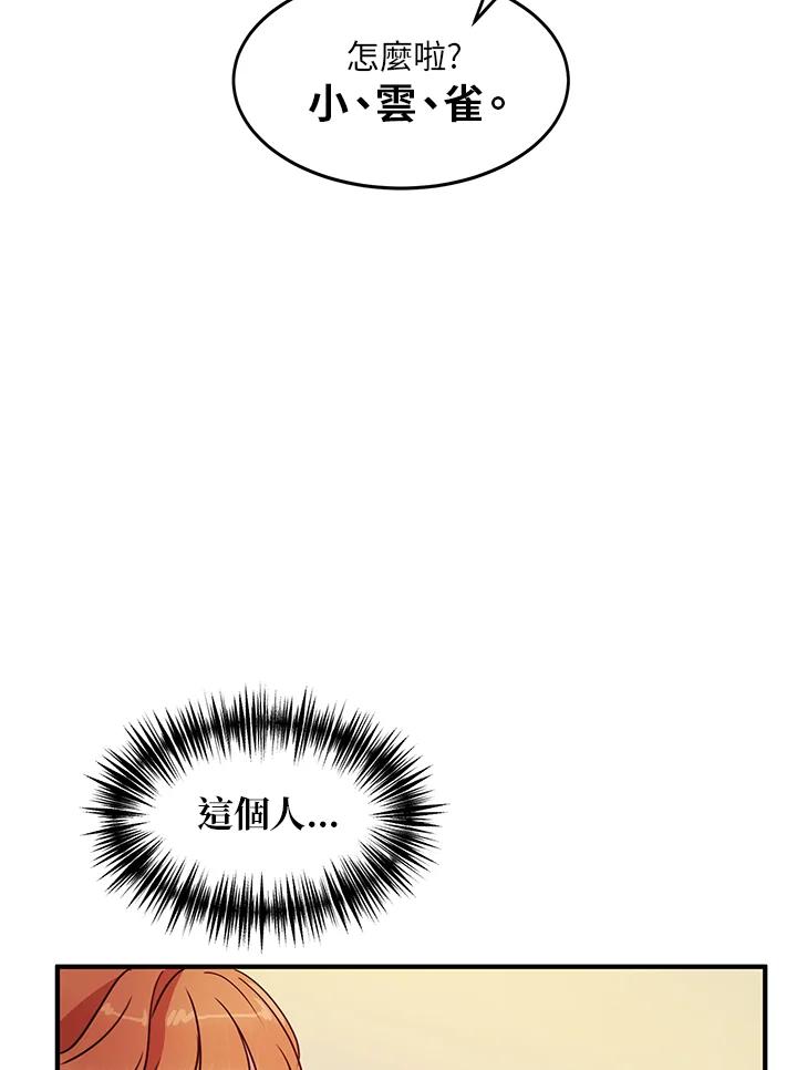 公爵中了爱情魔咒 - 第37话 - 第41张图