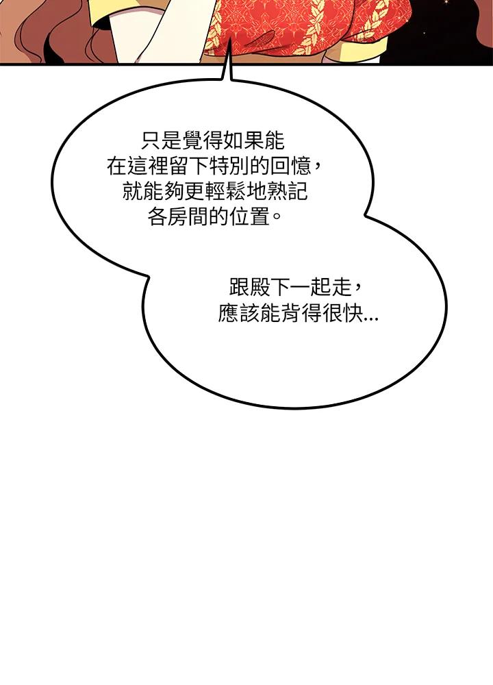 公爵中了爱情魔咒 - 第37话 - 第47张图