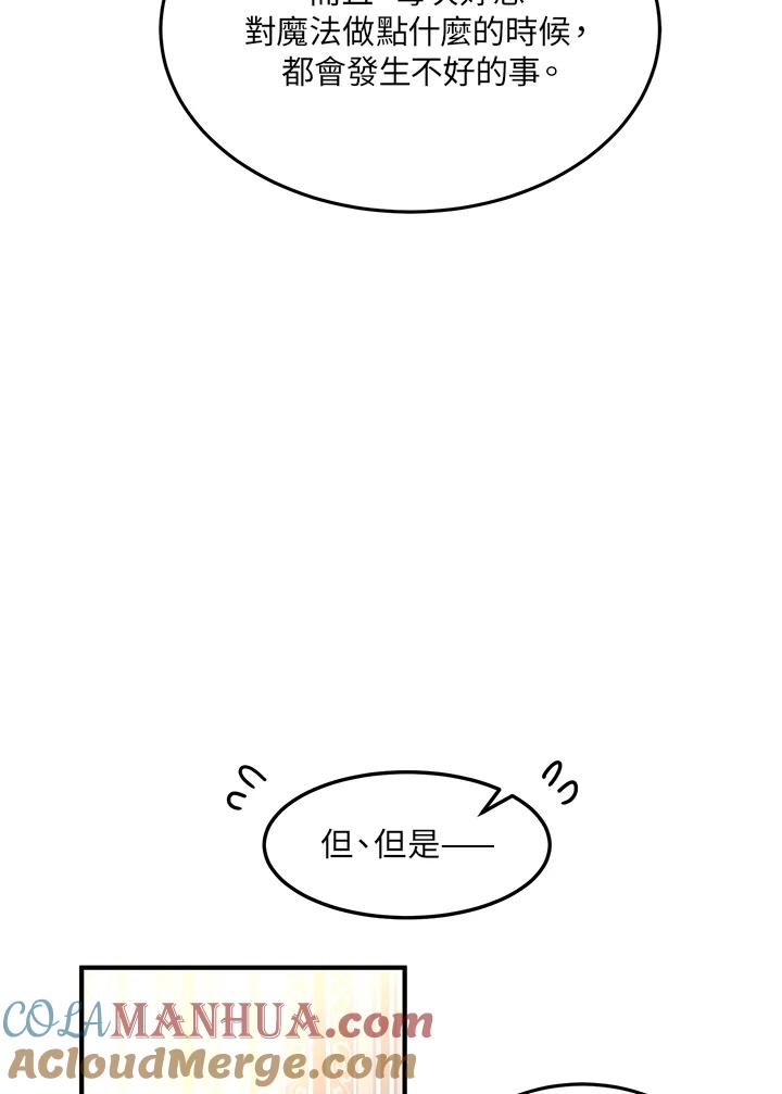 公爵中了爱情魔咒 - 第37话 - 第79张图