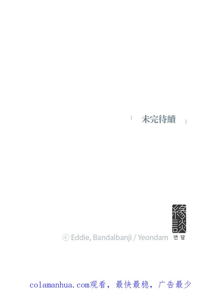 公爵中了爱情魔咒 - 第37话 - 第95张图