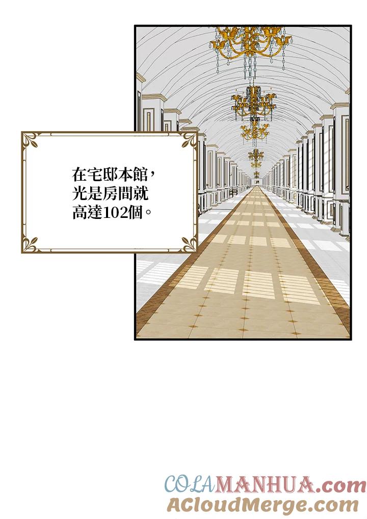 公爵中了爱情魔咒 - 第37话 - 第7张图