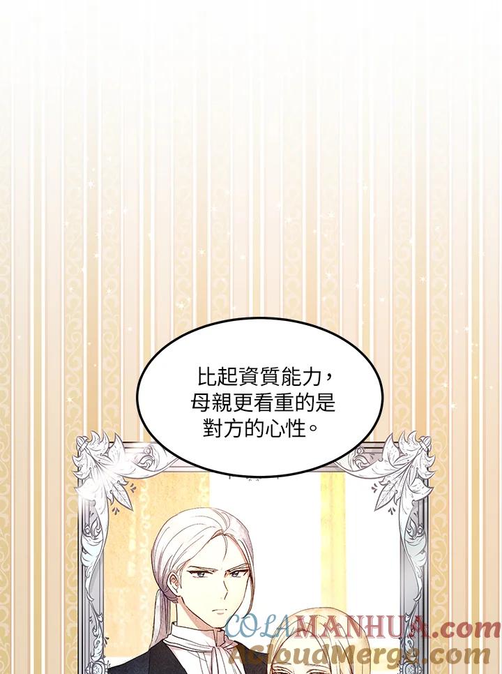 公爵中了爱情魔咒 - 第37话 - 第31张图