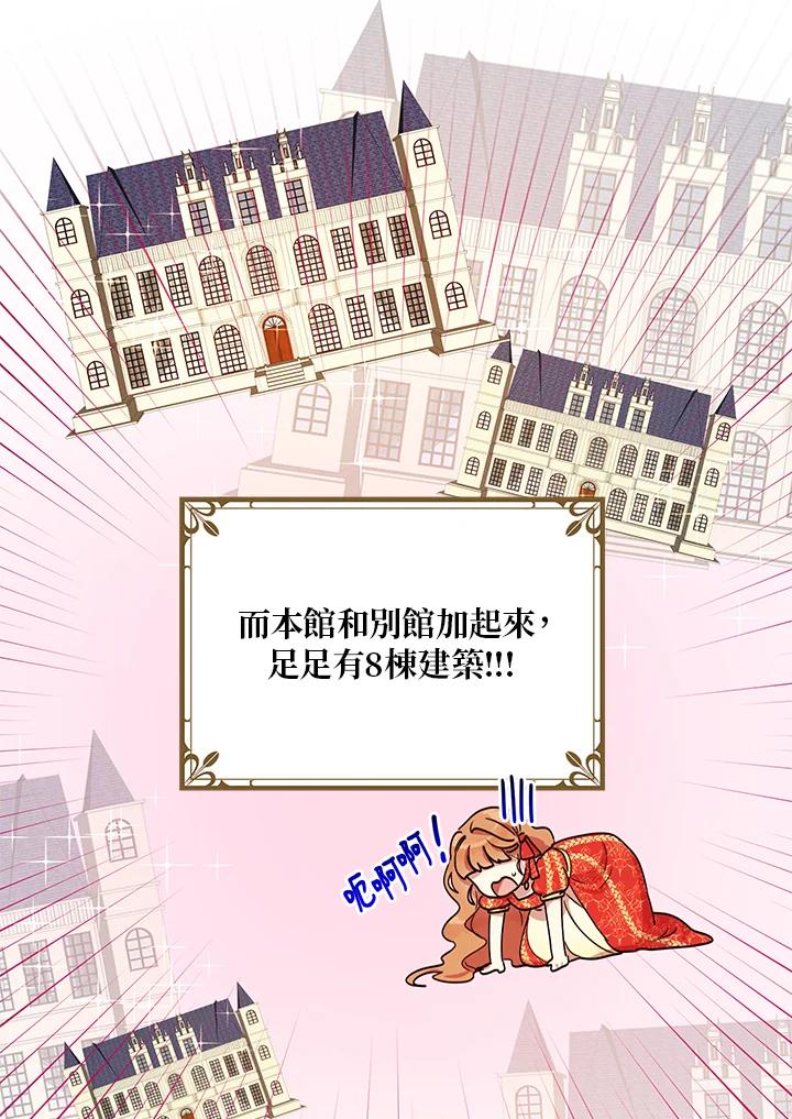 公爵中了爱情魔咒 - 第37话 - 第8张图